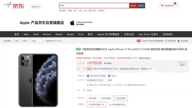 京东iPhone 11 Pro最高直降2000元 相当于打83折！(图2)